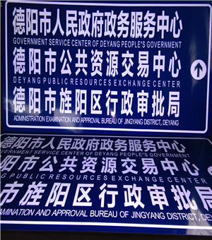 德阳反光标牌